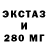 Ecstasy 280мг Purplexx