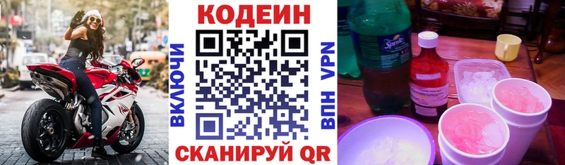закладки  Багратионовск  Кодеин напиток Lean (лин) 